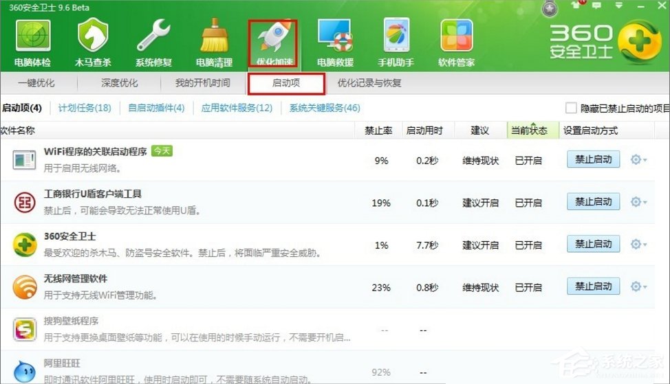 Windows7電腦反應慢的解決方法