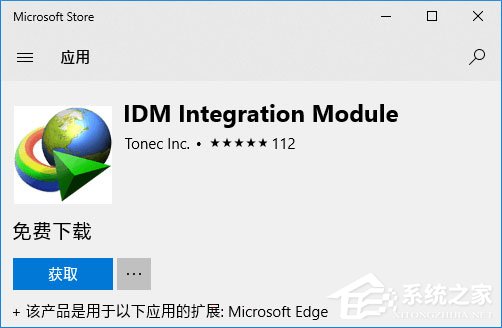 Win10如何為Edge瀏覽器安裝IDM擴(kuò)展以提高下載速度？