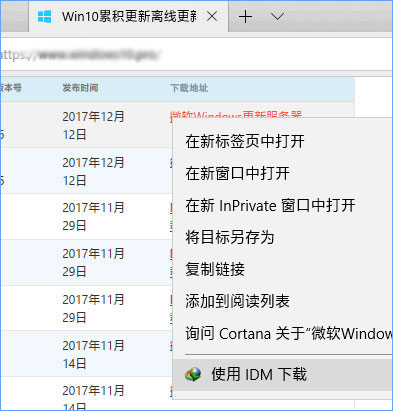 Win10如何為Edge瀏覽器安裝IDM擴(kuò)展以提高下載速度？