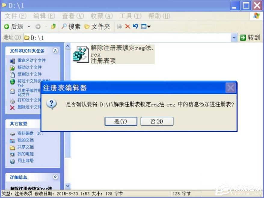 WindowsXP注冊表解鎖的方法