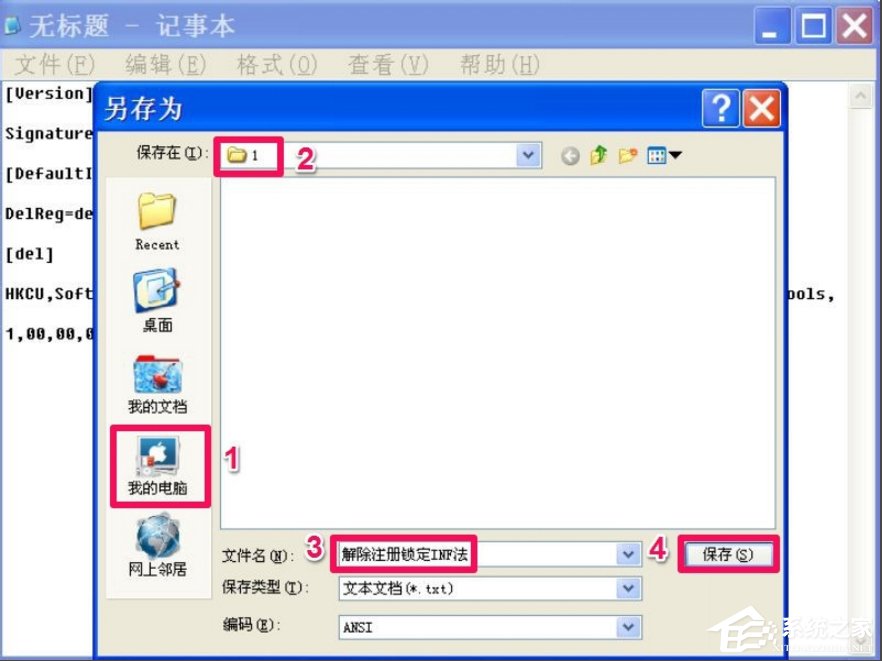 WindowsXP注冊表解鎖的方法