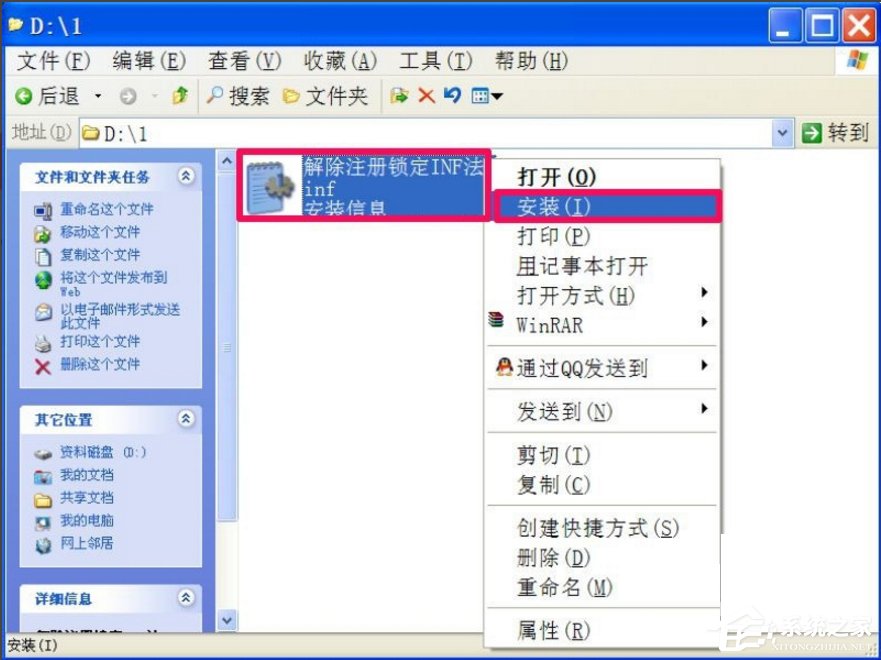 WindowsXP注冊表解鎖的方法