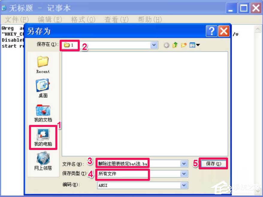 WindowsXP注冊表解鎖的方法