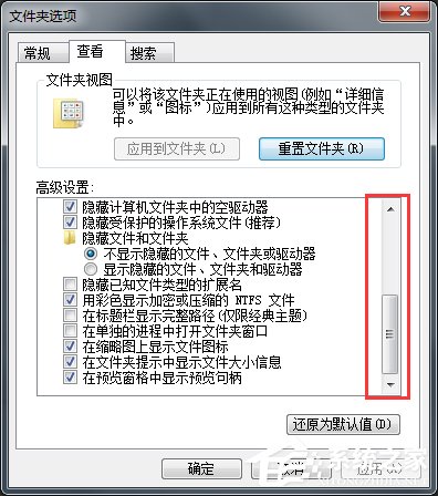 Win7系統怎么改文件的擴展名？
