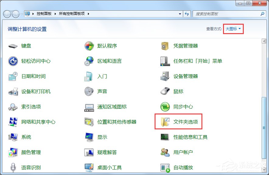 Win7系統怎么改文件的擴展名？