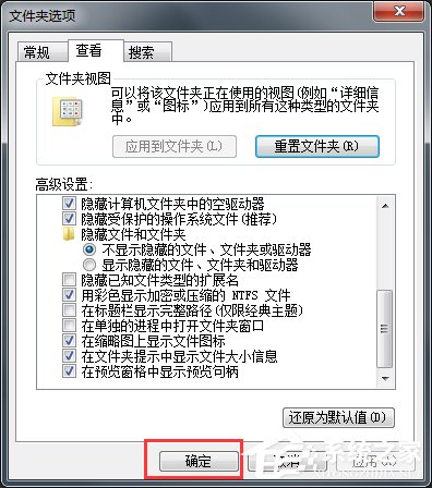 Win7系統怎么改文件的擴展名？