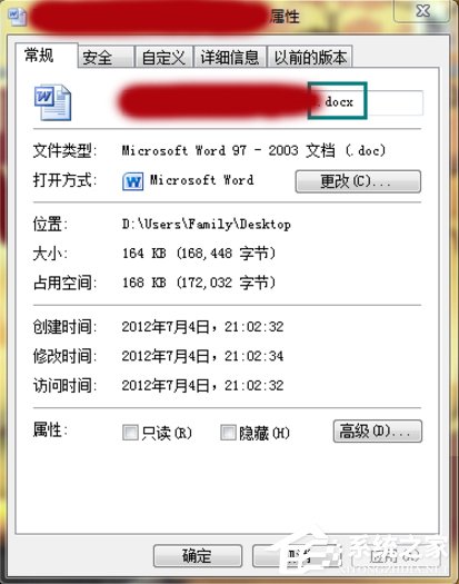 Win7系統怎么改文件的擴展名？