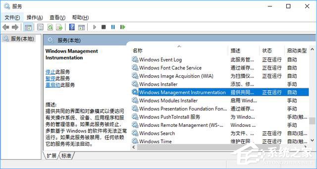 Windows Management Instrumentation進程占用cpu過高怎么辦？