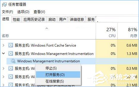 Windows Management Instrumentation進程占用cpu過高怎么辦？