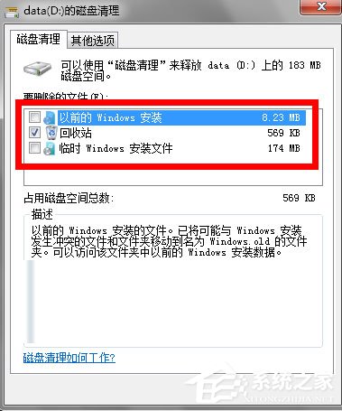 Win7如何使用磁盤清理程序來清理系統垃圾？