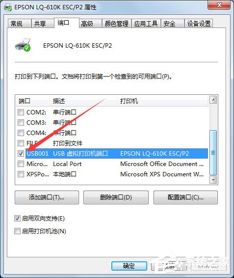 Win7打印機(jī)端口怎么設(shè)置？Win7打印機(jī)端口設(shè)置方法