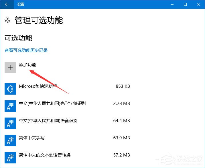 Win10內(nèi)置的OpenSSH怎么安裝？