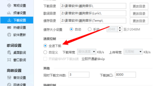 酷狗音樂全速下載設置步驟介紹
