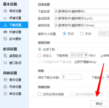 酷狗音樂全速下載設置步驟介紹