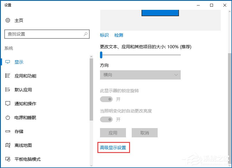 Win10怎么設(shè)置屏幕刷新率？Win10監(jiān)視器設(shè)置屏幕刷新率的方法