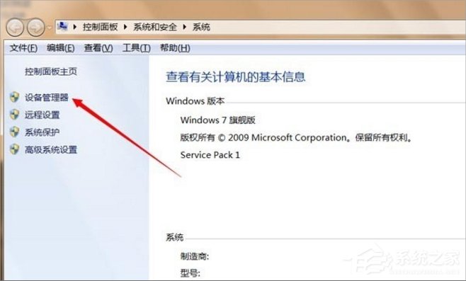 Win7設備管理器在哪里打開？