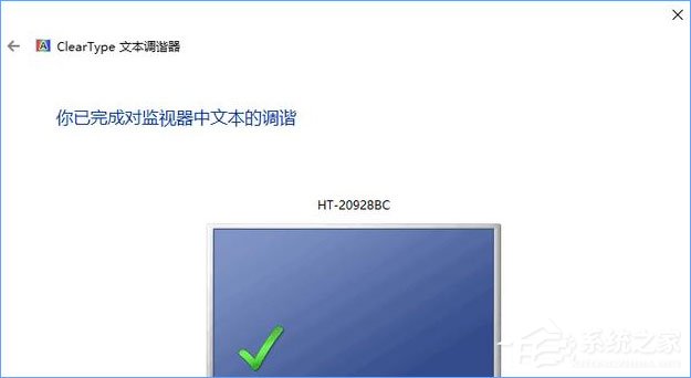 Win10如何啟用ClearType讓屏幕字體更清晰？