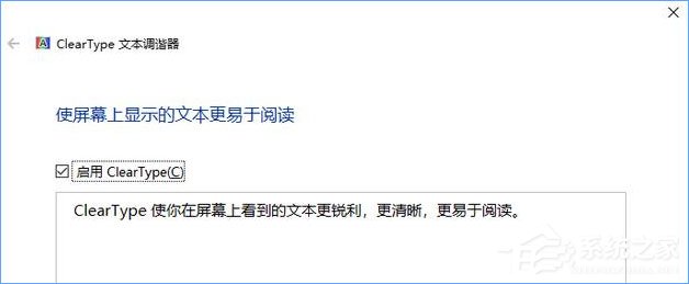 Win10如何啟用ClearType讓屏幕字體更清晰？