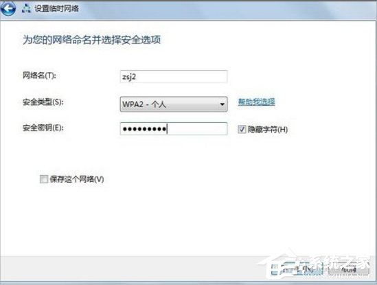 Win7怎么建立點對點網絡連接？