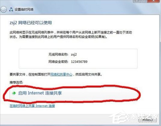 Win7怎么建立點對點網絡連接？