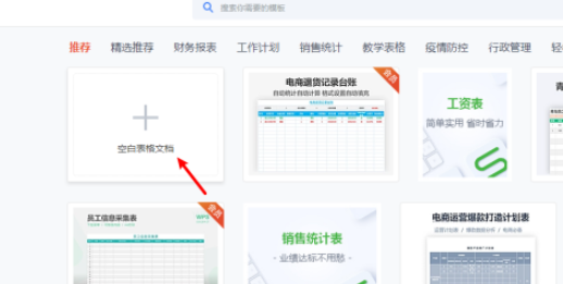 wps分享文件任何人可編輯設置教程分享
