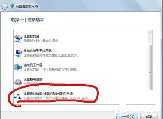 Win7怎么建立點對點網絡連接？