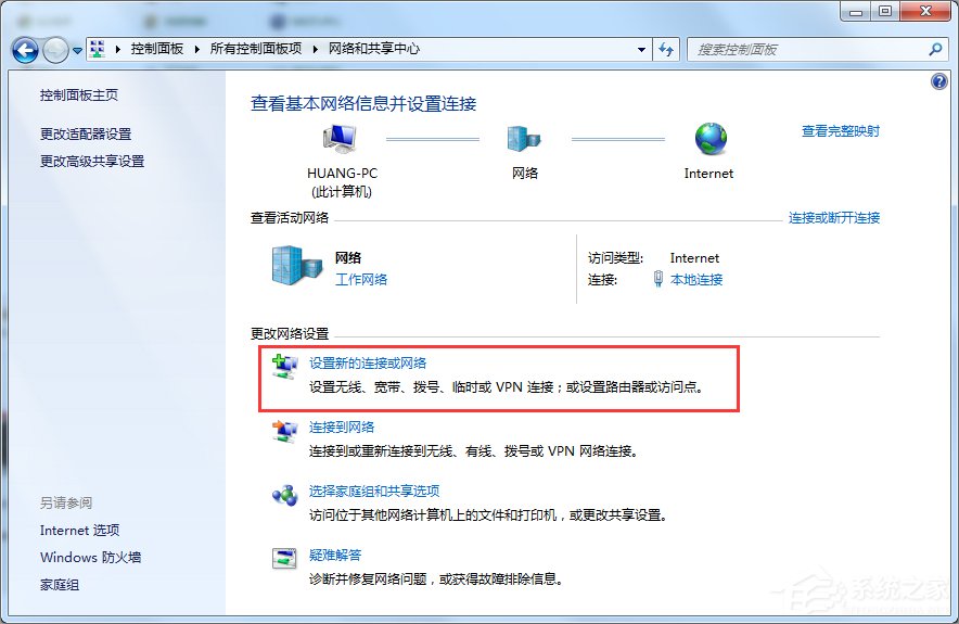 Win7怎么建立點對點網絡連接？