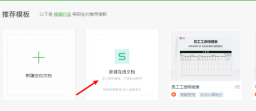 wps分享文件任何人可編輯設置教程分享