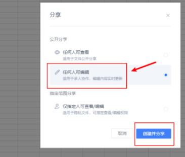 wps分享文件任何人可編輯設置教程分享