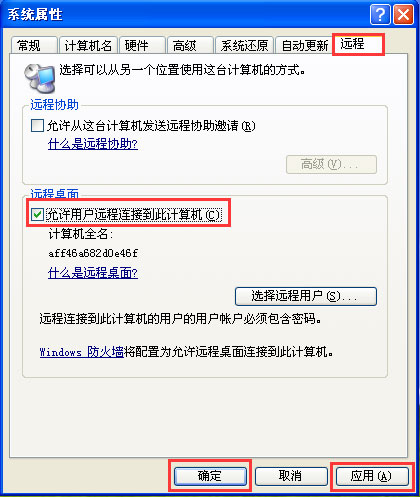 WinXP如何打開遠(yuǎn)程桌面？WinXP打開遠(yuǎn)程桌面的命令是什么？