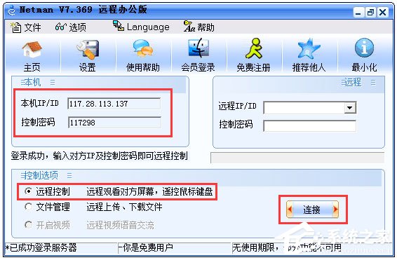 WinXP如何打開遠(yuǎn)程桌面？WinXP打開遠(yuǎn)程桌面的命令是什么？