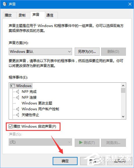 Win10開機音樂怎么設置？Win10設置啟動聲音的操作方法