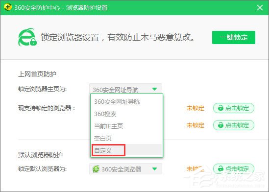Win10系統(tǒng)下ie瀏覽器主頁(yè)被360篡改怎么辦？