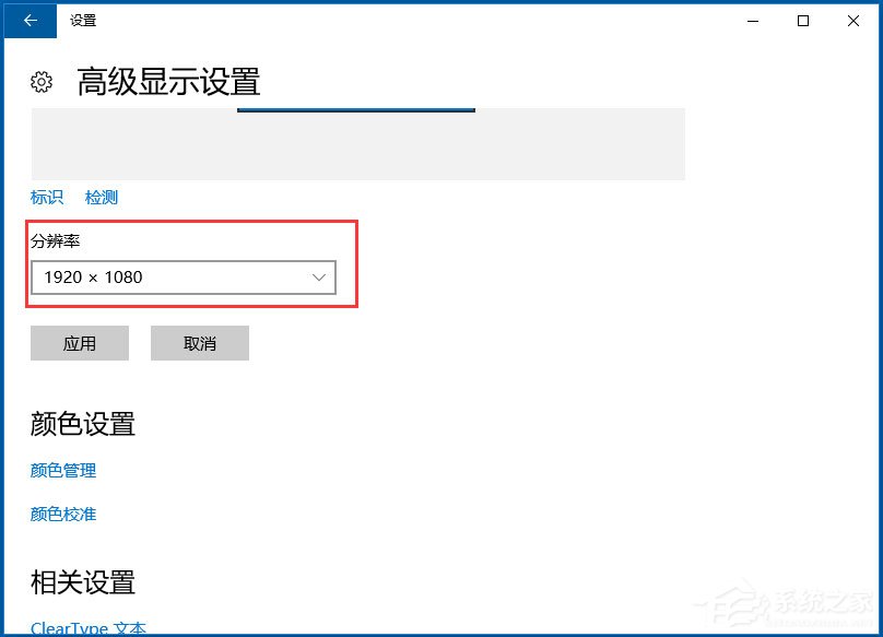 Win10調(diào)整分辨率和顯示大小的具體方法