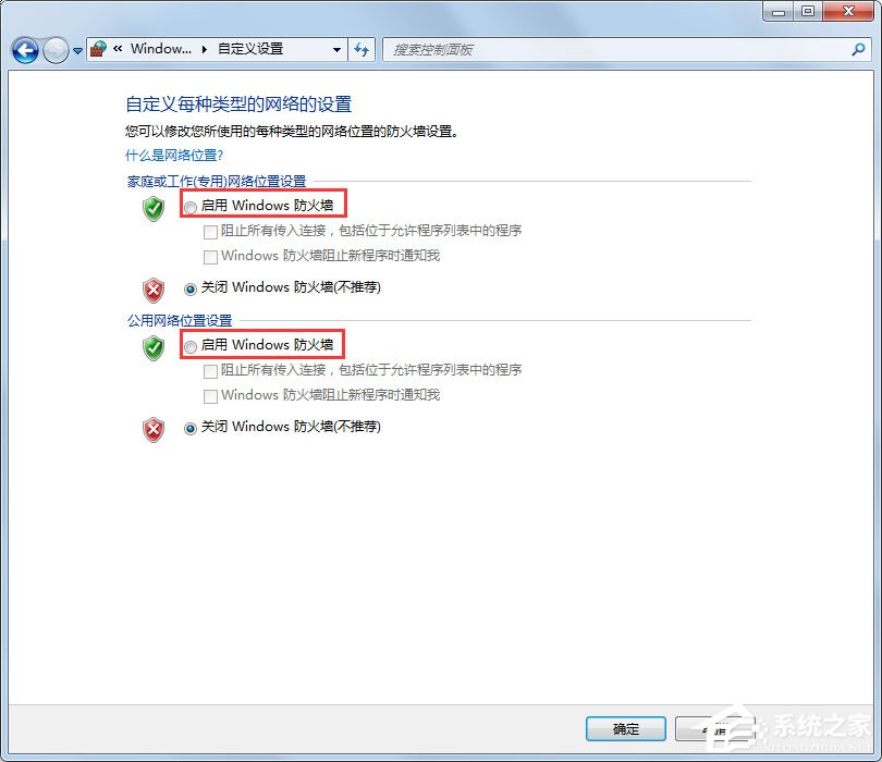 Win7怎么設(shè)置Windows防火墻？Win7 Windows防火墻設(shè)置方法