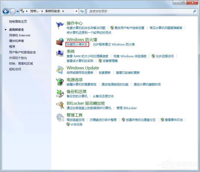 Win7怎么設(shè)置Windows防火墻？Win7 Windows防火墻設(shè)置方法