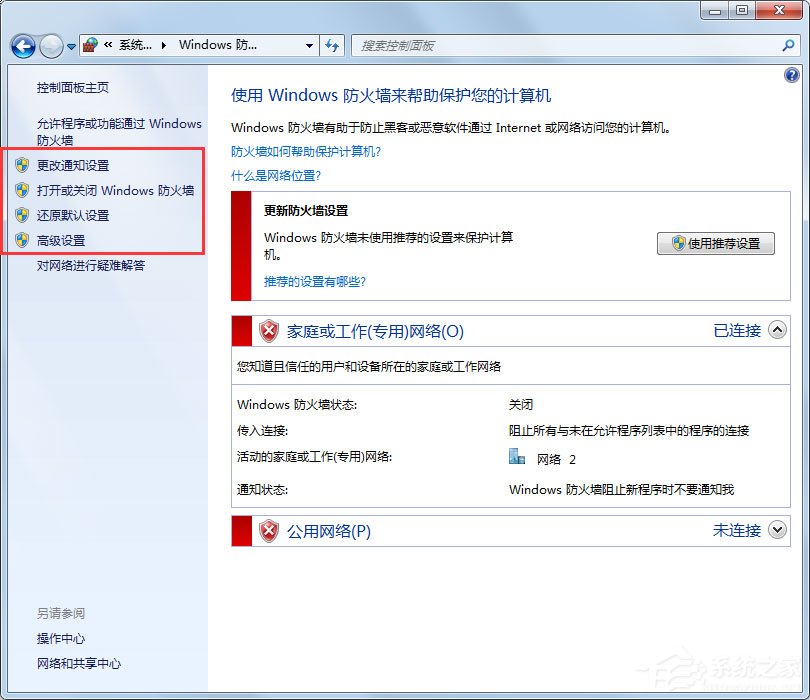 Win7怎么設(shè)置Windows防火墻？Win7 Windows防火墻設(shè)置方法