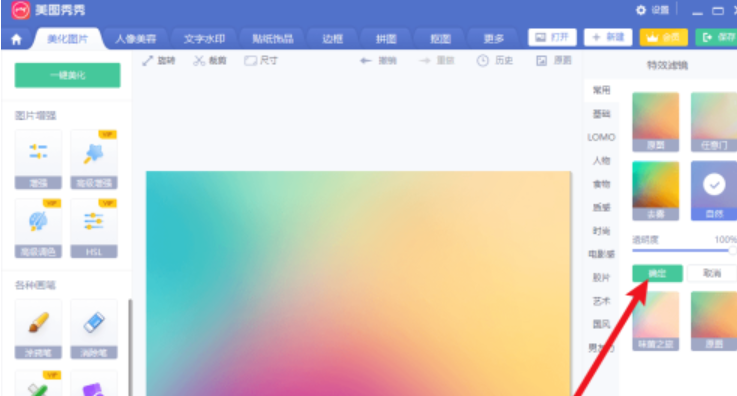 美圖秀秀自然濾鏡設置步驟分享