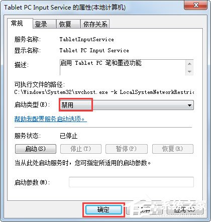 Win7如何關閉筆勢？Win7關閉筆勢的方法