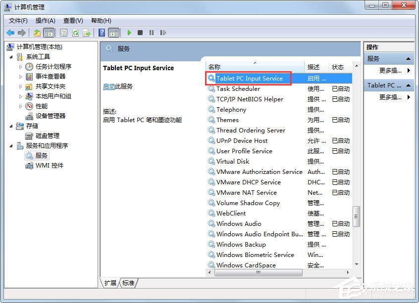 Win7如何關閉筆勢？Win7關閉筆勢的方法