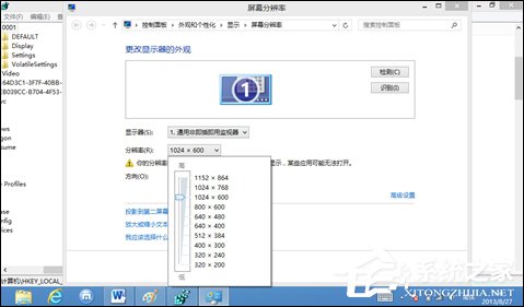 Win8分辨率過低無法打開應用問題怎么解決？