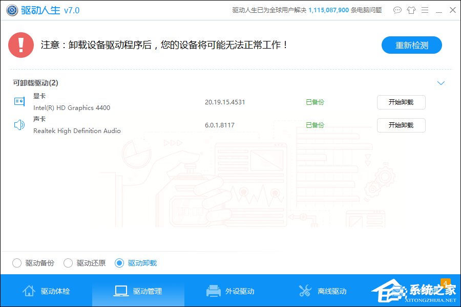 Win10系統怎么檢測驅動有沒有問題？