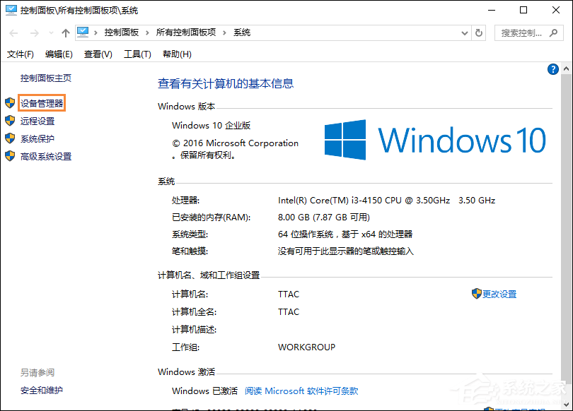 Win10系統怎么檢測驅動有沒有問題？
