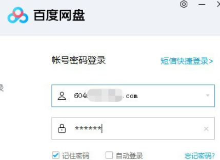 百度網(wǎng)盤取消在我的電腦中顯示教程分享