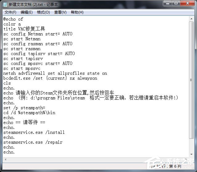 Win7玩csgo提示vac無法驗證您的游戲會話怎么辦？