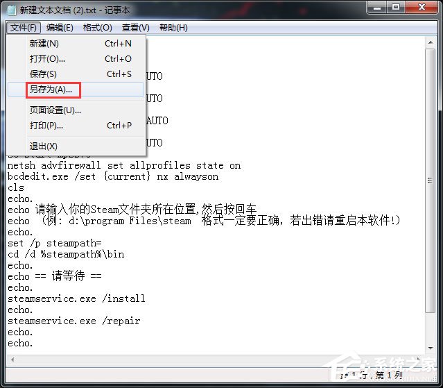 Win7玩csgo提示vac無法驗證您的游戲會話怎么辦？
