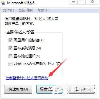 Win7如何使用語音朗讀？Win7開啟語音播報講述人的方法