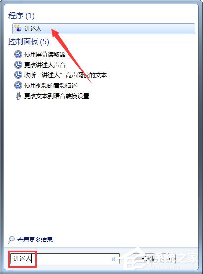 Win7如何使用語音朗讀？Win7開啟語音播報講述人的方法