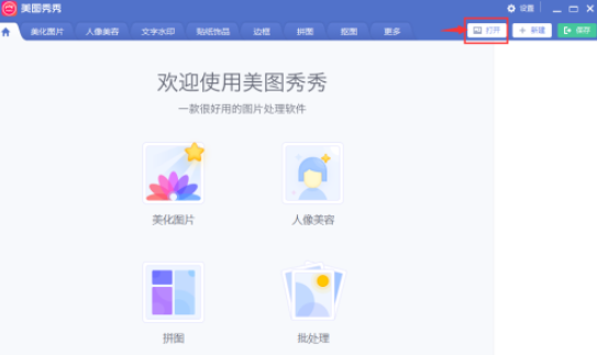 美圖秀秀給圖片設計五角星九格切圖流程分享