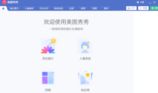 美圖秀秀給圖片設計五角星九格切圖流程分享